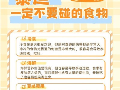 泰迪宠物月经注意事项（细心呵护，让泰迪度过月经期）