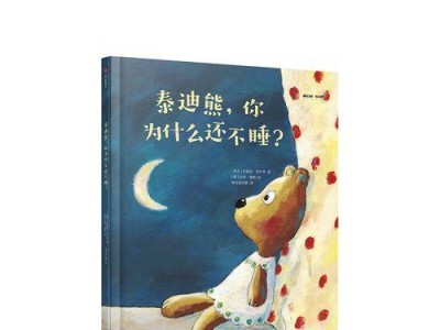 泰迪熊（探寻泰迪熊的历史、意义与文化传承）