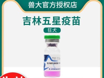 选择合适的金毛疫苗品牌，保护你的爱宠健康（探究市面上热销的金毛疫苗品牌及其优势）