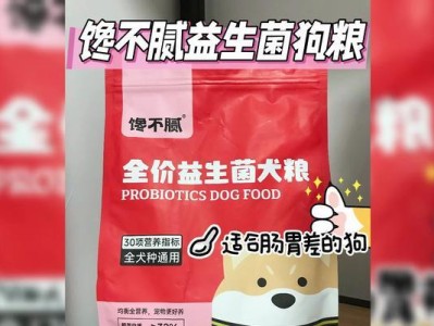 幼犬营养必备（了解幼犬所需营养，选择适宜品牌狗粮）