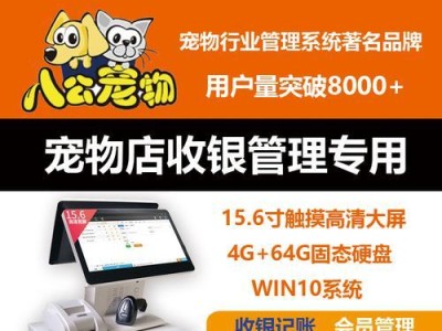 如何选择适合宠物店的收银系统？（以宠物店需求为主，寻找最合适的收银系统）