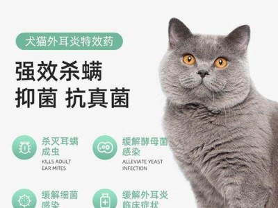猫猫耳螨的药物治疗方法（探索有效治疗猫猫耳螨的药物及其）