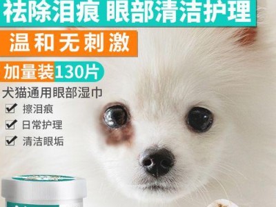 贵宾犬眼屎揭示的疾病真相（从眼屎看病，你真的了解你的贵宾犬吗？）