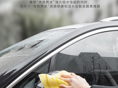 仿鹿皮毛巾（以新型药水为核心，呵护肌肤柔软滋润）