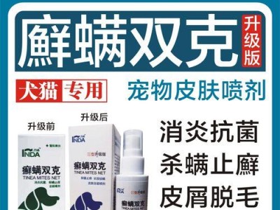 狗的真菌感染（探讨适用于狗的消炎药品种及使用方法）