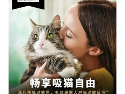 如何缓解猫毛过敏？（寻找适合你的药物治疗方法）