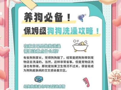狗狗洗澡后多久打针？（探讨洗澡对狗狗打针的影响）