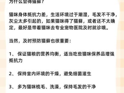 猫藓（了解猫藓的原因及如何预防和治疗）