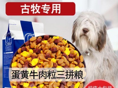 如何给古代牧羊犬补钙（以宠物为主，让你的狗狗更健康）