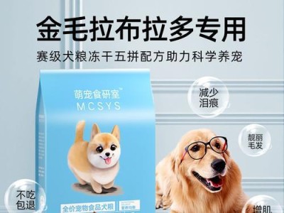 拉布拉多犬泪痕问题解决方法（有效去除拉布拉多犬泪痕的实用技巧）