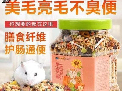 紫仓的鼠粮选择秘籍（探讨紫仓喜欢吃哪种鼠粮更好地满足营养需求）