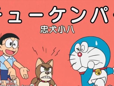 忠犬小八——一只令人感动的狗（探寻忠诚与勇气的极致体现）