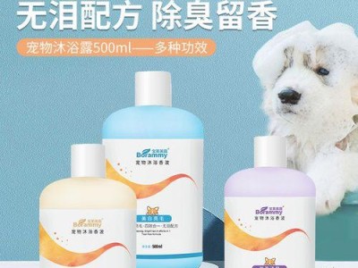 给狗狗洗澡前的正确选择——如何选择合适的宠物沐浴露（宠物沐浴露的种类、作用及使用方法）