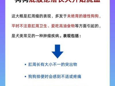 狗狗肛门疾病（了解常见狗狗肛门问题，让爱宠健康快乐）