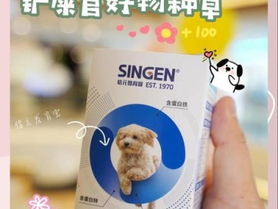 狗用微量元素补充品牌推荐（满足狗狗微量元素需求的优质品牌推荐）
