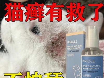 治疗身上长猫癣的药物选择及建议（选择适合自己的猫癣药物，关键在于了解症状和药物特点）