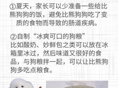 比熊犬的饲养方法详解（了解比熊犬的饮食需求，让它健康成长）