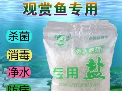 鱼缸加盐的好处及注意事项（保护鱼类健康的必要措施，科学添加盐类）