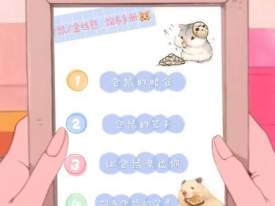 熊猫仓鼠的饲养方法（打造健康快乐的小宠物生活）