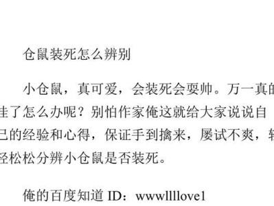 仓鼠为何会装死？（探究仓鼠装死行为的原因和功能）
