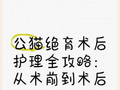 关于公猫绝育后的注意事项（安抚猫咪，静养有益健康）