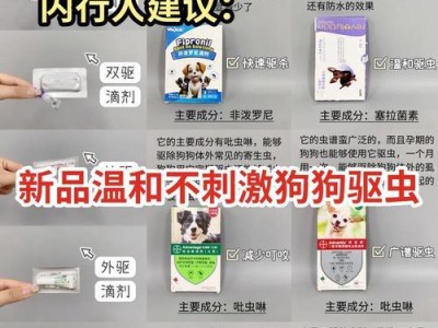 小狗回家后多久需要驱虫？（科学驱虫保护宝贝健康）