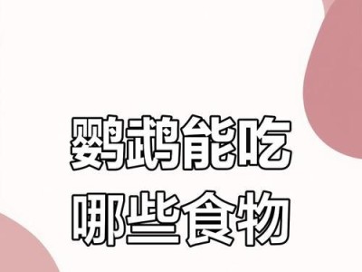 为什么鹦鹉不喜欢吃坚果？（探究鹦鹉对坚果的厌恶原因）