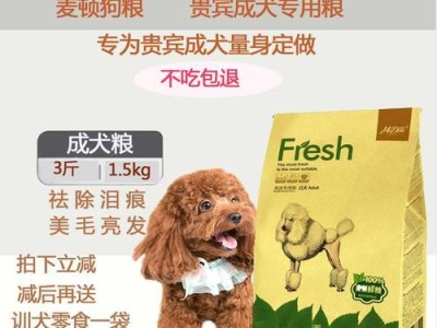 如何为宠物选择适合的狗粮（以麦顿狗粮为例，分享选购经验与注意事项）