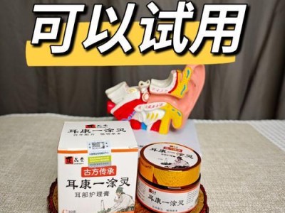 如何有效治疗耳朵外部发炎（药物擦抹，关键一步不可少）
