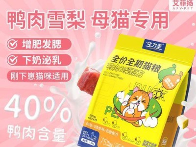 母猫为什么不吃催奶？（探究母猫拒食催奶食物的原因及解决方法）