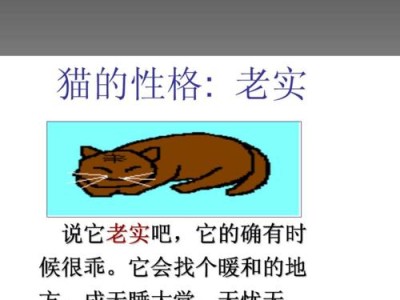 揭示猫的性格之谜（从行为表现到喜好玩具，了解猫的性格特点）