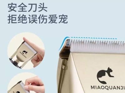宠物剃毛器使用指南（让你的狗狗时刻保持整洁美观）
