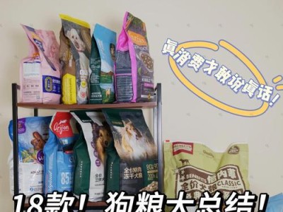 选择适合成年狗的优质狗粮（如何为成年狗选择合适的狗粮？）