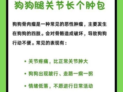 狗狗水肿原因及治疗方法（深入了解狗狗水肿的成因，预防与治疗方法）