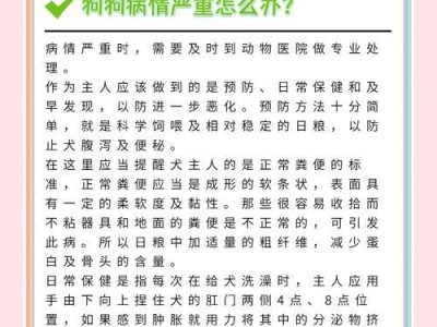狗狗肛门腺堵塞的挤压方法（轻松学会给狗狗挤压肛门腺，保持宠物健康）