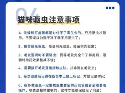 猫咪体内寄生虫的危害与预防措施（了解猫咪身上的寄生虫，守护它们的健康）