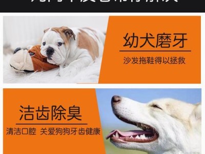 解决口臭问题的狗粮推荐（选择适合你宠物的狗粮，从源头解决口臭问题）